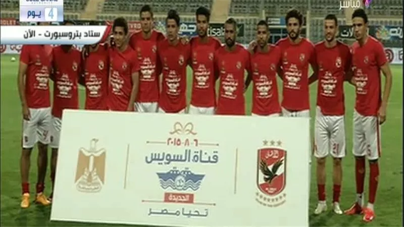 بالفيديو.. لاعبو الأهلي بقمصان جديدة تحمل شعار قناة السويس الجديدة