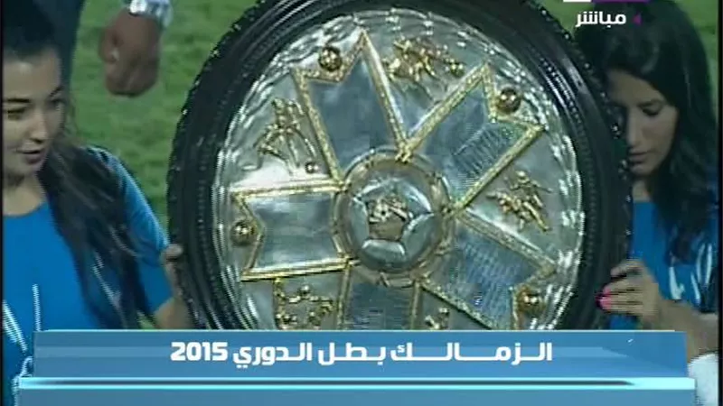 بالفيديو.. احتفالات لاعبي الزمالك بالتتويج بلقب الدوري