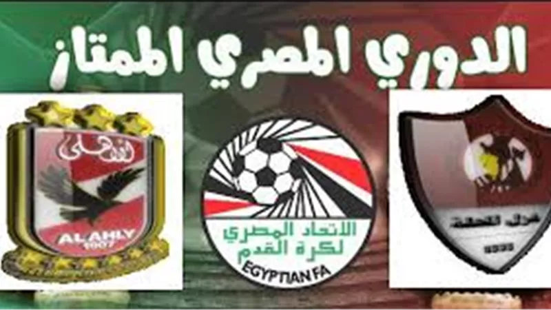 بث مباشر.. الأهلي يواجه غزل المحلة بالدوري المصري