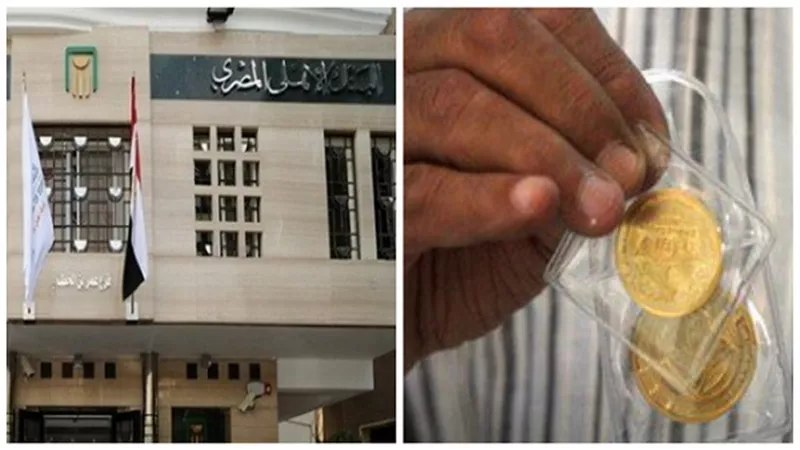 البنك الأهلي مستمر في بيع العملات الذهبية الخاصة بقناة السويس الجديدة