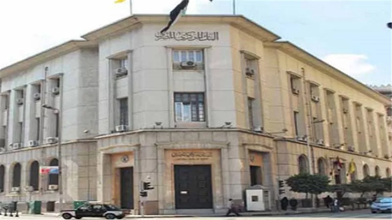 الثلاثاء.. البنك المركزي يطرح أذون خزانة بقيمة 700 مليون يورو