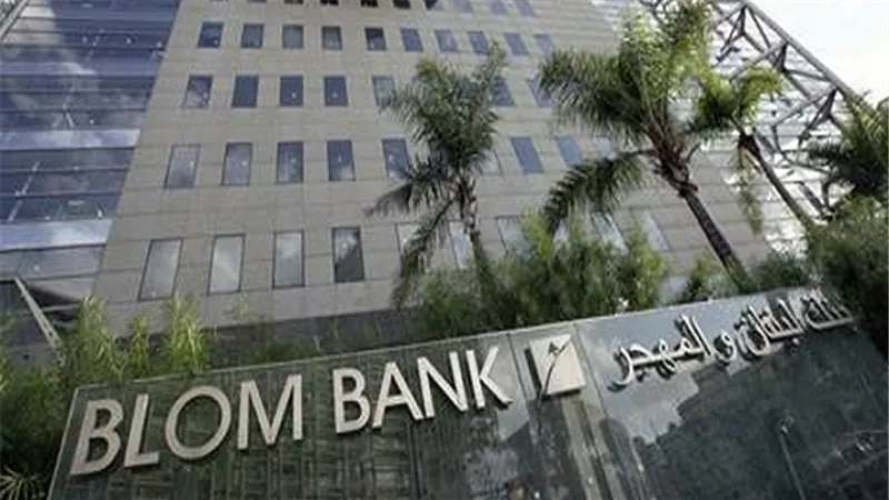 مؤشر بنك لبنان والمهجر للسندات المالية ينخفض 0.75% هذا الأسبوع