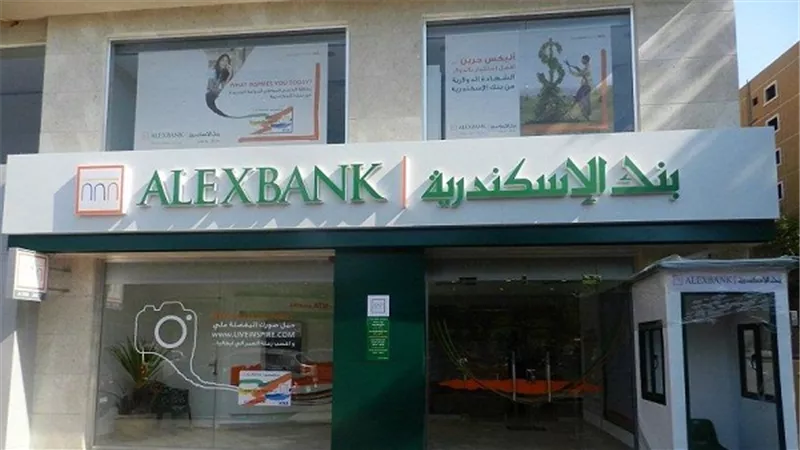903 ملايين جنيه أرباح بنك الإسكندرية بنهاية سبتمبر الماضي