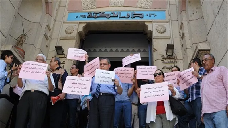 السبت.. وقفة احتجاجية لأطباء التأمين الصحي أمام دار الحكمة 