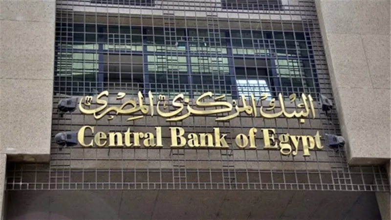 اليوم.. البنك المركزي يطرح سندات خزانة بقيمة 5 مليارات جنيه