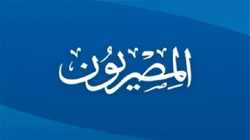 إنذار قضائي يطالب بوقف إصدار جريدة 