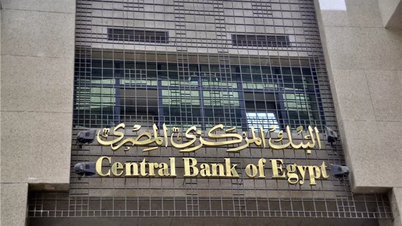 البنك المركزي يثبت عائدي الإيداع والإقراض