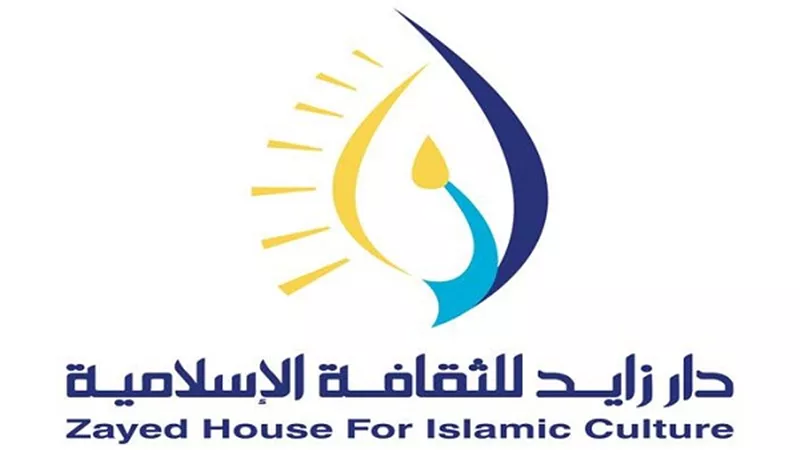 دار زايد للثقافة الإسلامية تكرّم الفائزين بجائزة القصة القصيرة خلال معرض أبوظبي