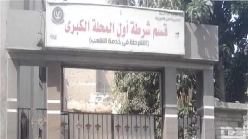 مشاجرة بين زوجين تكشف شبكة لبيع الأطفال بالغربية 