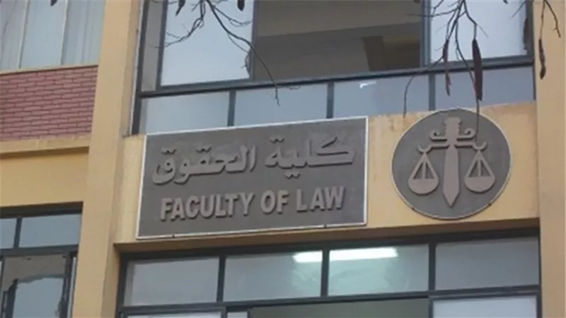 ننشر التفاصيل الكاملة لنظام الدراسات العليا الجديد بكليات الحقوق