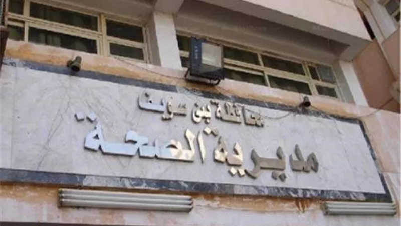 برنامج تدريبي لتنمية مهارات تمريض عيادات التأمين الصحي ببني سويف