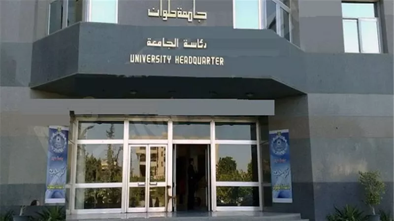 جامعة حلوان تحقق مع دكتورة في واقعة تلقي رشوة