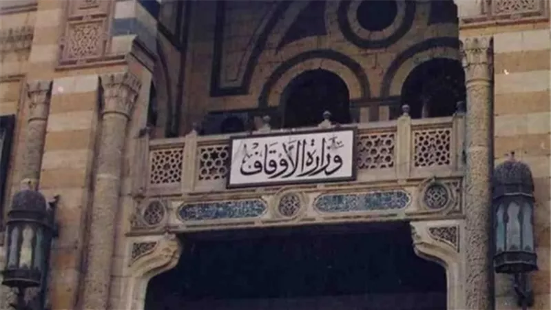 أوقاف 