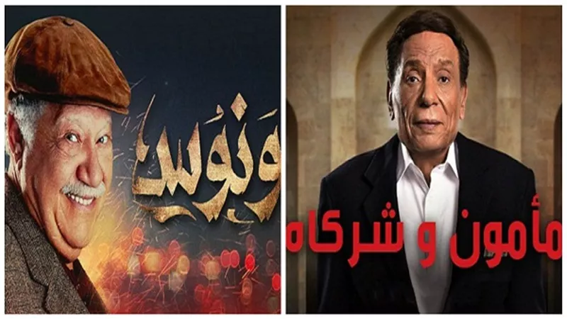 المنافسة على قمة الدراما بين الكبار في أول أيام رمضان.. الزعيم 