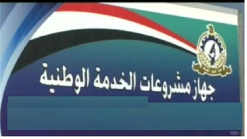 تعرف على وظائف جهاز الخدمة الوطنية وشروط التقديم 