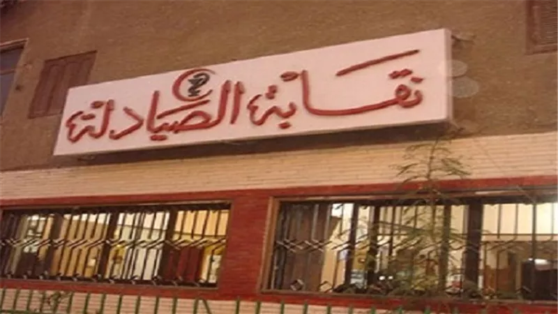 تأجيل دعوى حل مجلس النقابة العامة للصيادلة لـ31 يوليو المقبل