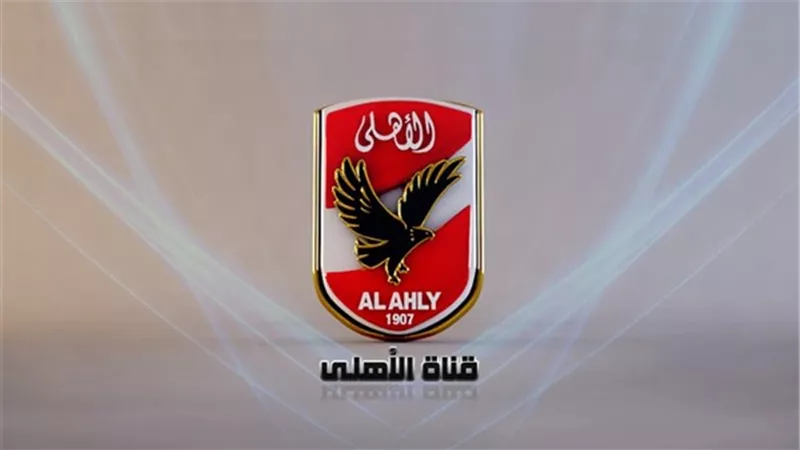 الأهلي يرد على قرار لجنة التحكيم لصالح 