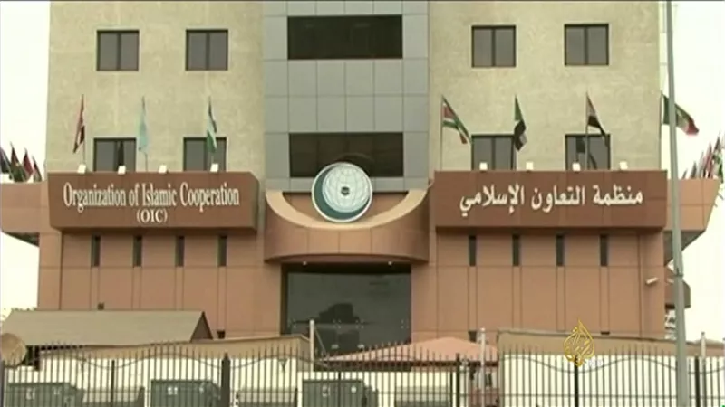منظمة التعاون الإسلامي تدعو إلى عدم التدخل في شئون البحرين