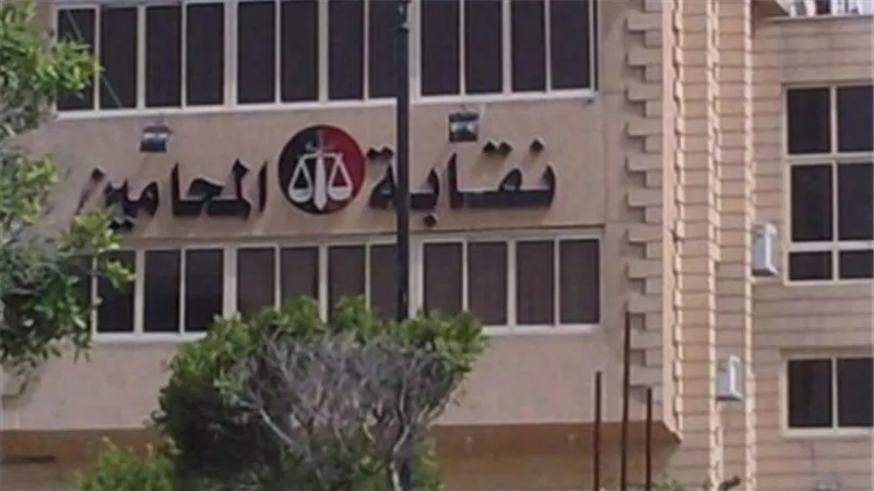 غدًا.. حلف اليمين القانوني لخريجي كلية الحقوق بنقابة المحامين