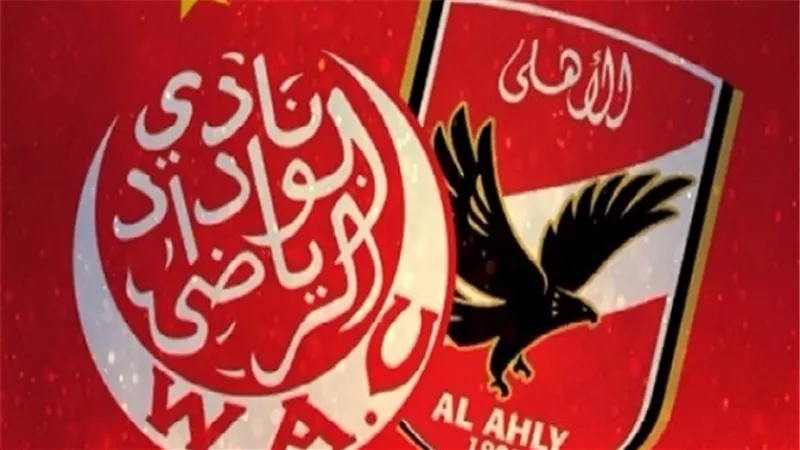 اليوم.. مؤتمر صحفي للأهلي والوداد المغربي