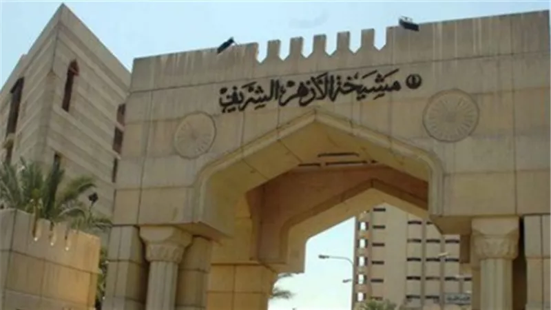 الأزهر الشريف يدين حادث الاعتداء الإرهابي بمدينة نيس الفرنسية