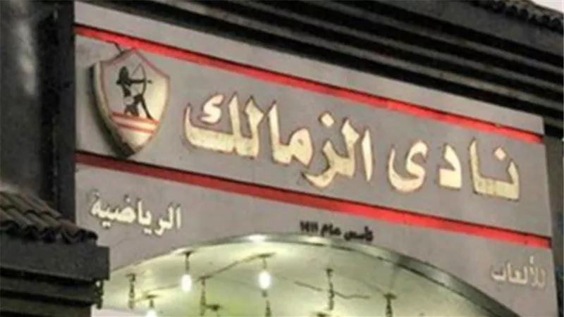 الزمالك يسدد لإنبي باقي صفقة 