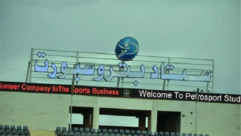 بتروسبورت يرفض استضافة الزمالك والإسماعيلي بالكأس