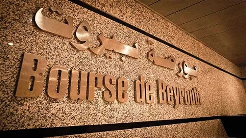 مؤشر بورصة بيروت يغلق على ارتفاع بنسبة 0.03%