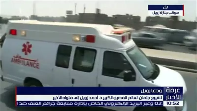 بث مباشر.. تشييع جنازة أحمد زويل 