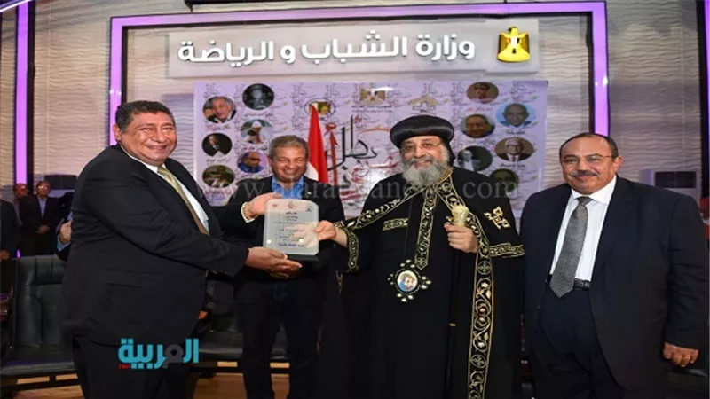 في حضور محافظ الإسكندرية ووزير الشباب.. البابا تواضروس يكرم عيد لبيب