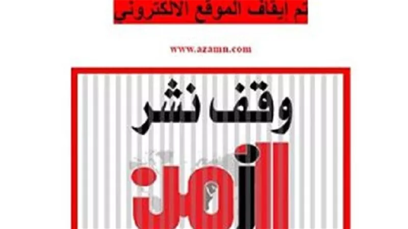 السلطات العمانية تغلق صحيفة بتهمة إهانة القضاء