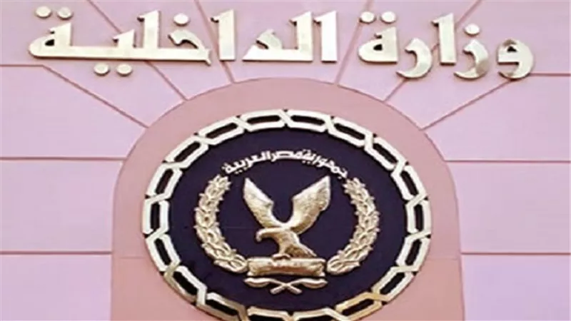 الداخلية: الإفراج بالعفو عن 239 سجينًا 