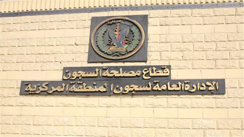 مجلس الوزراء يوافق على العفو عن باقي العقوبة لبعض المحكوم عليهم