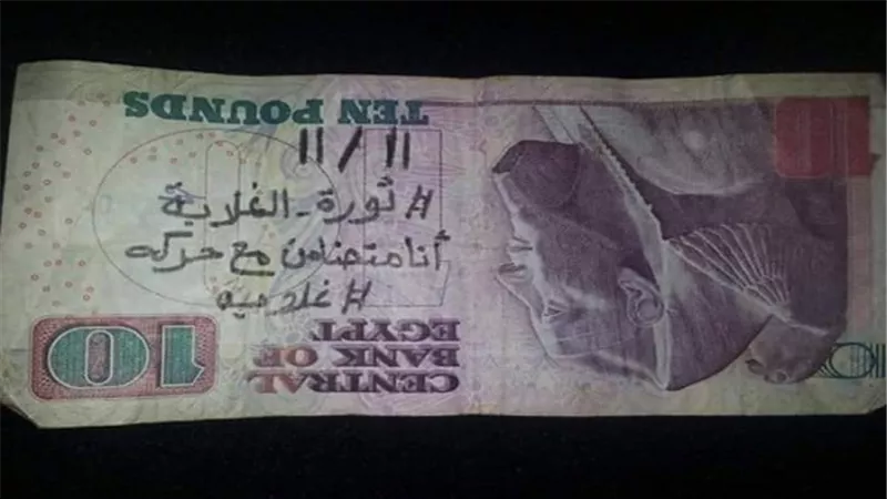 بالصور.. نشطاء يتداولون عملات ورقية تدعو للتظاهر 11 نوفمبر