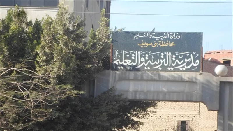 تغييرات وتنقلات لـ4 مديرى ادارات تعليمية ببنى سويف