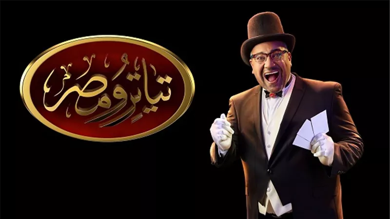 الخميس.. انطلاق أولى عروض الموسم الرابع من 