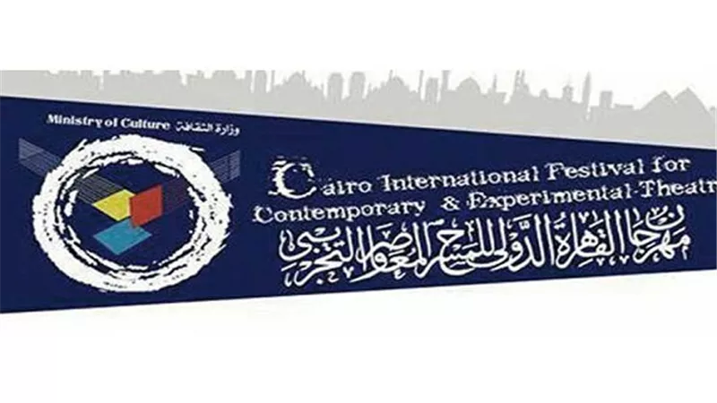 غدًا.. وزير الثقافة يشهد ختام مهرجان القاهرة الدولي للمسرح