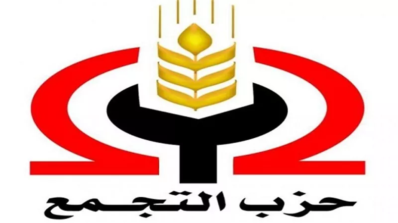 بمقر حزب التجمع.. 