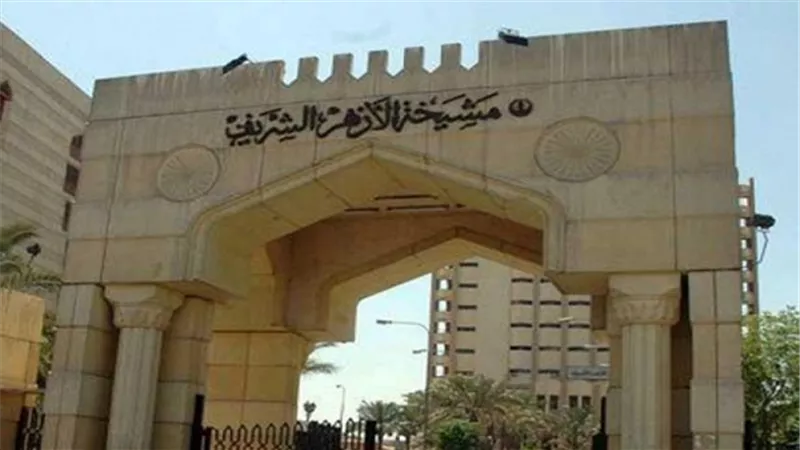 الأزهر يوضح شروط التداول فى البورصة