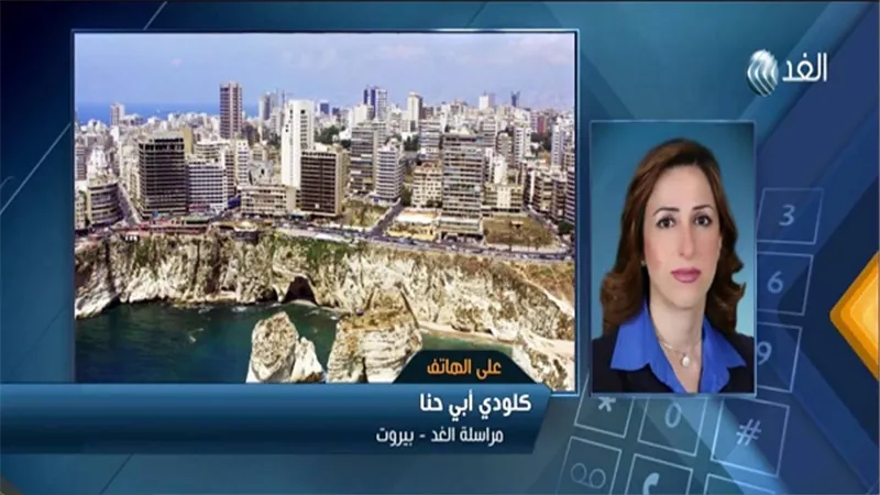 مراسلة الغد: 