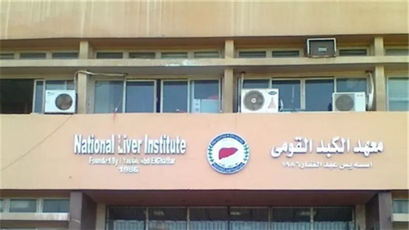 وزير الصحة يصدر قرارًا بتعيين مدير جديد لمعهد الكبد