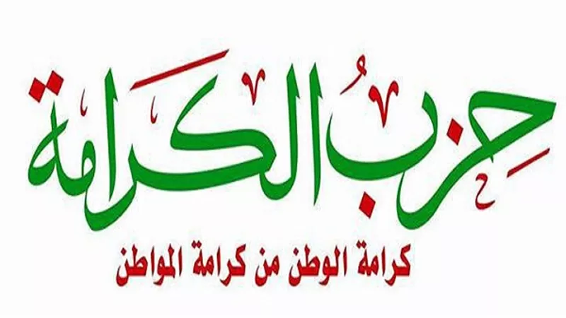 حزب الكرامة يدشن قافلة لإغاثة منكوبي السيول بـ 