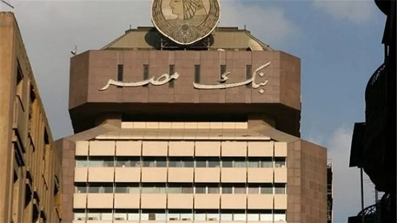 بنك مصر يصدر شهادة 