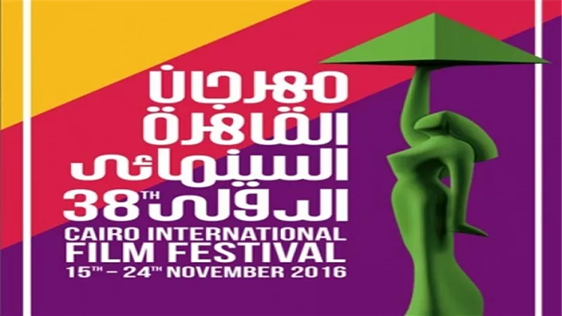 بث مباشر.. انطلاق فعاليات مهرجان القاهرة السينمائي الـ38