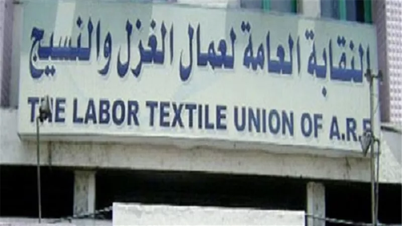 الاثنين.. مؤتمر لمناقشة مشكلات صناعة النسيج بحضور ٤ وزراء