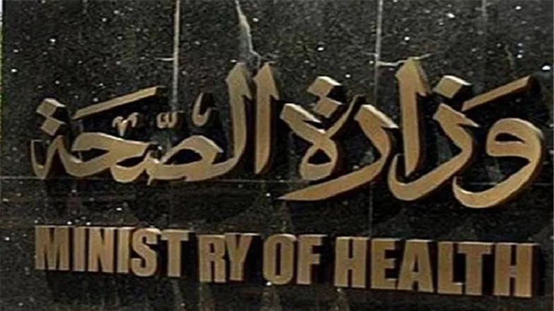 الصحة: خفض معدل الإنجاب إلى (3:1) أطفال لكل سيدة بحلول 2020