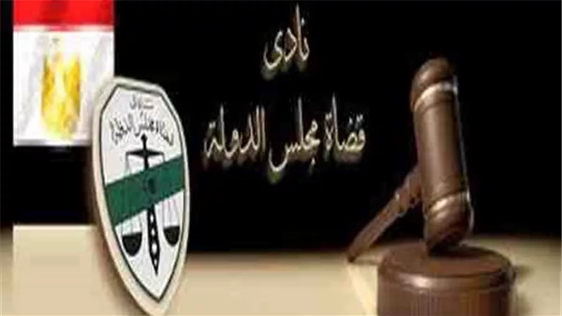 غدا.. انتخابات نادي مجلس الدولة على مقعد الرئيس