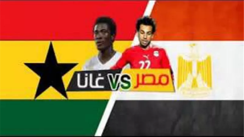 بث مباشر.. مصر وغانا فى مباراة مهمة بكأس الأمم الأفريقية