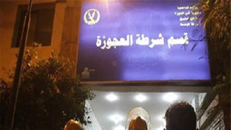 استدعاء ضابط بقسم العجوزة لاتهامه باحتجاز فتاة دون وجه حق