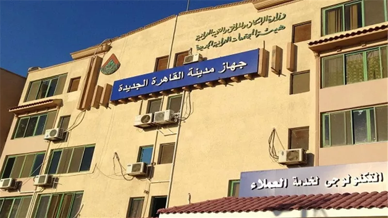 تعيين نائبين لرئيس جهاز مدينة القاهرة الجديدة